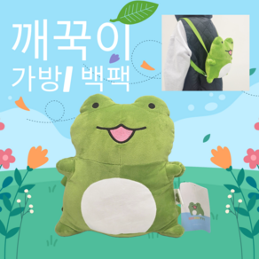 깨꾹이 가방 백팩 30cm 공식 라이선스 정품 인형가방, 1개