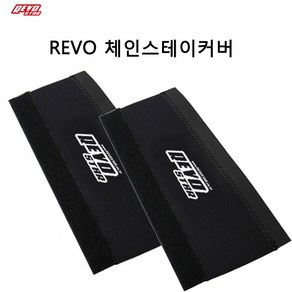 REVO 체인스테이커버, 블랙, 1개