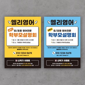 영어 학원 교습소 공부방 전단지 디자인 제작 소량제작 - style01, 이메일(cindy9907@nave.com), 단면 20매