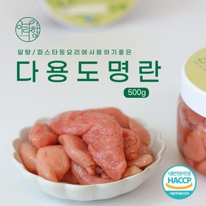 아라향 다용도명란 500g 요리용명란 파지명란 가성비 무색소 저염명란, 1개