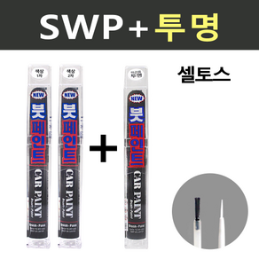 일신 기아 셀토스 SWP 스노우화이트펄 2개세트 붓페인트 + 투명마감용 붓페인트 15ml