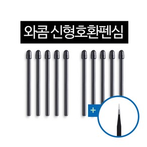 와콤 타블렛 프로펜2 신형 호환 펜심 10SET 1팩 펜심제거 정밀핀셋 증정 / 인튜어스프로, 블랙, 1개