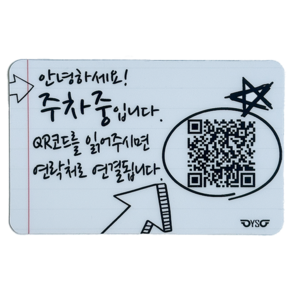 아미티 주차 안심번호 QR 전화 번호판, 가로형 노트, 1개