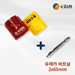 이젠 자화기 빨간색1개+노란색1개+유레카 비트날2x65mm 세트상품 공구왕 황부장 국산 자화기, 1개