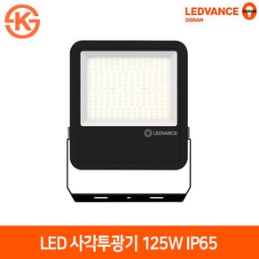 레드밴스 오스람 LED 사각투광기 125W 간판등 외벽건물 방수조명 100W 150W