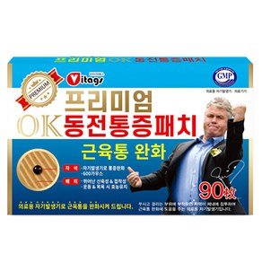 비타지에스 프리미엄 OK 동전통증패치, 1개, 90개입