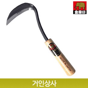 일제 코끼리표 금상인 단조호미 (소) /낫 호미 잡초제거 뿌리캐기 작은호미 박피기 조피칼