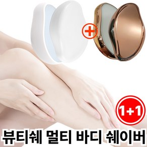 [결고운] 모아르 뷰티쉐 멀티 바디 쉐이버 제모기 1+1, 1개, 2개입, 퓨어 화이트 + 글로시 골드