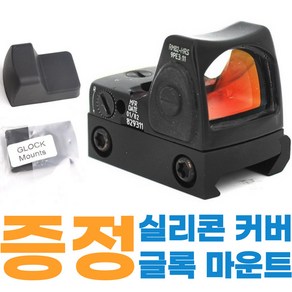 RMR 스코프 마운트 조준경 전술 미니 Trijicon 도트 사이트