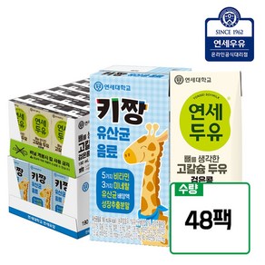 [연세우유] 키짱 유산균 음료 (24팩)+뼈를 생각한 고칼슘 검은콩(24팩)_YS246+YS236, 48개, 190ml