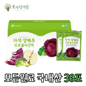 자색 적색 사과 브로콜리 양배추즙 90ml 30포 1개