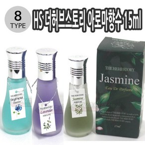 JAYART18_HS 더허브스토리 아로마향수15ml 남녀공용 8종택1 오일 내츄럴 천연 휴대용 미용 에센셜+jac230126, 15ml, 1개