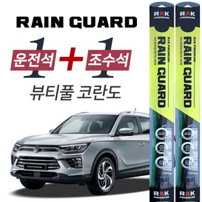 뷰티풀코란도 라크 프리미엄 하이브리드 와이퍼 600mm+450mm 1세트, 단품