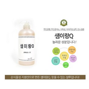 사춘기샴푸 샘이랑Q 695ml 린스겸용 민감성두피, 3개