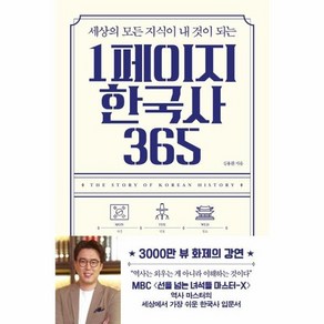 웅진북센 1페이지 한국사 365 세상의모든지식이내것이되는, One colo  One Size