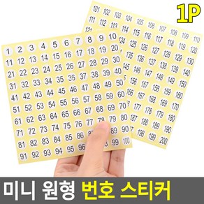 아트지 미니 원형 번호 숫자 넘버링 스티커, 101~200