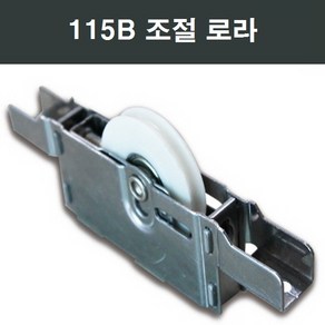 115B 샤시 베어링로라 /부속/부품/한화/영림/샤시, 1개