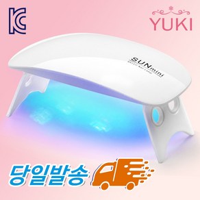 유키 정품 썬미니 젤네일 UV LED 젤램프, 핑크, 1개