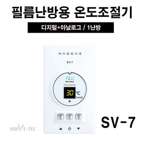 써브텍 전기판넬 필름난방용 온도조절기 SV7