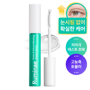 루미네 파워 앤 볼륨 부스팅 아이래쉬 속눈썹 세럼 영양제, 1개, 10ml