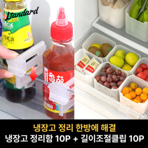엘텐다드 냉장고 냉동실 깔끔 정리 트레이 길이조절 칸막이, 1세트, 화이트