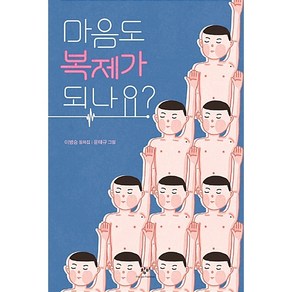 마음도 복제가 되나요?:이병승 동화집, 창비