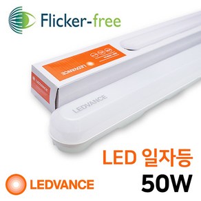 오스람 레드밴스 LED 형광등 등기구 일자등 50W, 오스람 일자등 50W 주광색(흰빛), 1개