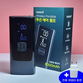 HAMA9 8000mAh 무선 에어펌프 자동차 타이어 공기압 공기주입기 차량 자전거 공 바람넣기, 1세트