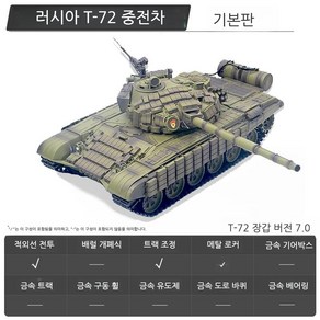 Henglong 헝롱 러시아 T-72 전차 대형 1:16RC탱크 3939-2, 1800mAh 배터리, 기본, 1개