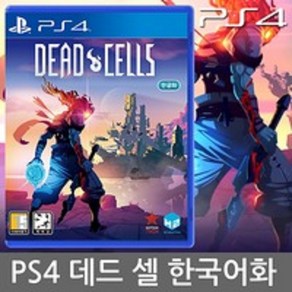 PS4 데드셀 한글판 데드 셀 DEAD CELLS 중고, PS4 데드셀 한글판  데드 셀  DEAD CELLS 중고