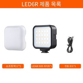 Godox LED6R/LED6BI 풀컬러RGB 마그네틱 소형컬러램프 포켓 휴대용 아이디어 미니램프 촬영 보광등 YouTube, 1개, LED6R 컬러 조명 버전