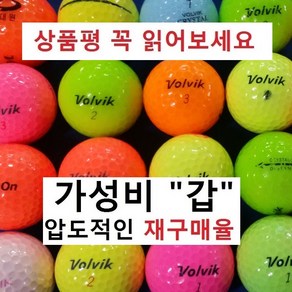 이지골프존 볼빅 로스트볼 30알세트, 1세트, 02. 볼빅 칼라 A- 급, 30개입