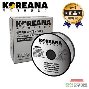 코리아나 논가스용접기 용접봉 알루미늄 와이어 0.5kg K-5356 공구왕황부장