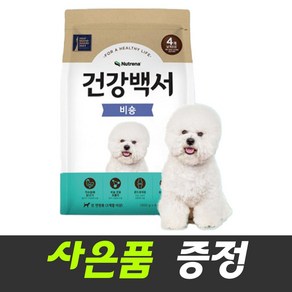 건강백서 비숑+사은품 4종세트