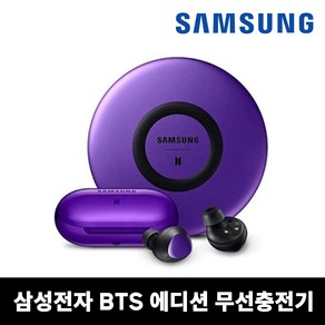 사본 - 사본 - 사본 - 사본 - 사본 - 삼성 버즈 BTS 에디션 블루투스이어폰 무선충전 패드