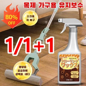 가정용 바닥 왁스 오일 보호 전용 오일 우드 가구 클리너 스프레이 복합 바닥 청소 케어 바닥 왁스, 500g*1, 1개