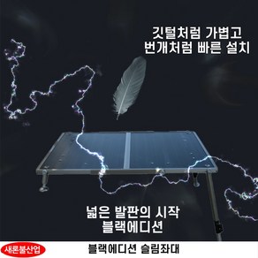 새론불산업 필스피드 그레잇 슬림 발판좌대 새론불좌대 (1000X1200), 단품