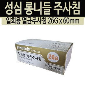 성심 롱니들 주사침 26G x 60mm 1박스(총 200개입), 200개