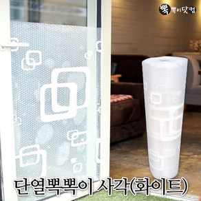 [뽁뽁이닷컴] 사계절 4중 단열필름 뽁뽁이 에어캡 시트, 단열에어캡-사각(흰색) 10m, 1개