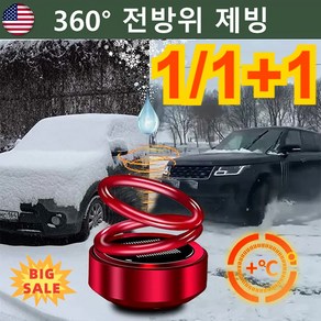 1/1+1 자동차용 이중고리 서스펜션 서리 제거기 이중고리자동차서리제거 자동차서리제거기, 레진 블루(향편과 접착제 포함)