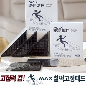 [TV홈쇼핑] MAX 맥스 찰떡 고정패드 미끄럼방지 논슬립 겔패드, 겔패드24종+보조고정패드24종, 1세트