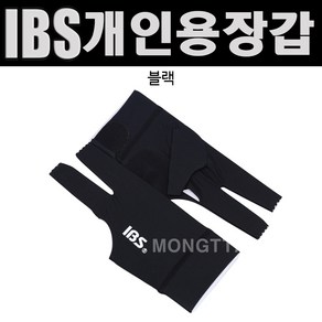 IBS개인용 장갑(검정)