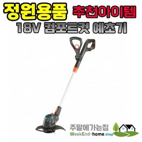 가데나 18V 컴포트컷 예초기 (배터리별도), 1개