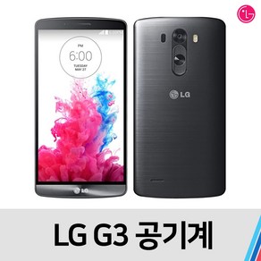 LG G3 공기계 중고폰 중고 B급, LGU＋ 색상랜덤