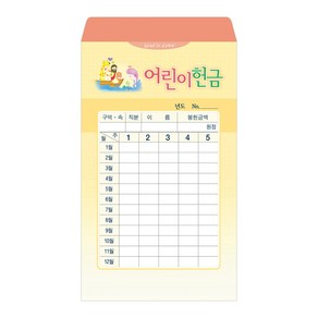 경지사 진흥팬시 연간헌금봉투 사무엘세로봉투 어린이 - 7412 기독교백화점