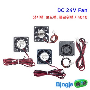 3D프린터 쿨링 팬 냉각 블로워 블로우 Fan /DC 24V 4010 엔더3, 4_블로워팬