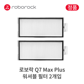 [정품] 로보락 Q7 Max Plus 소모품 워셔블 필터, 2개입