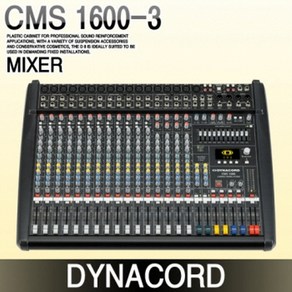 다이나코드 믹서 CMS1600-3 DYNACORD CMS1600-3 다이나코드 오디오믹서 CMS1600-3 음향믹서