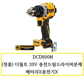 DCD800N 디월트 (정품) 20V 충전드릴드라이버본체 배터리X충전기X, 1개