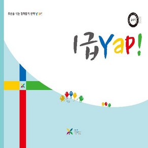 주산과암산 KC인증 안전한 초등 방과후 교재 공부방 주산책 1급 얍 Yap